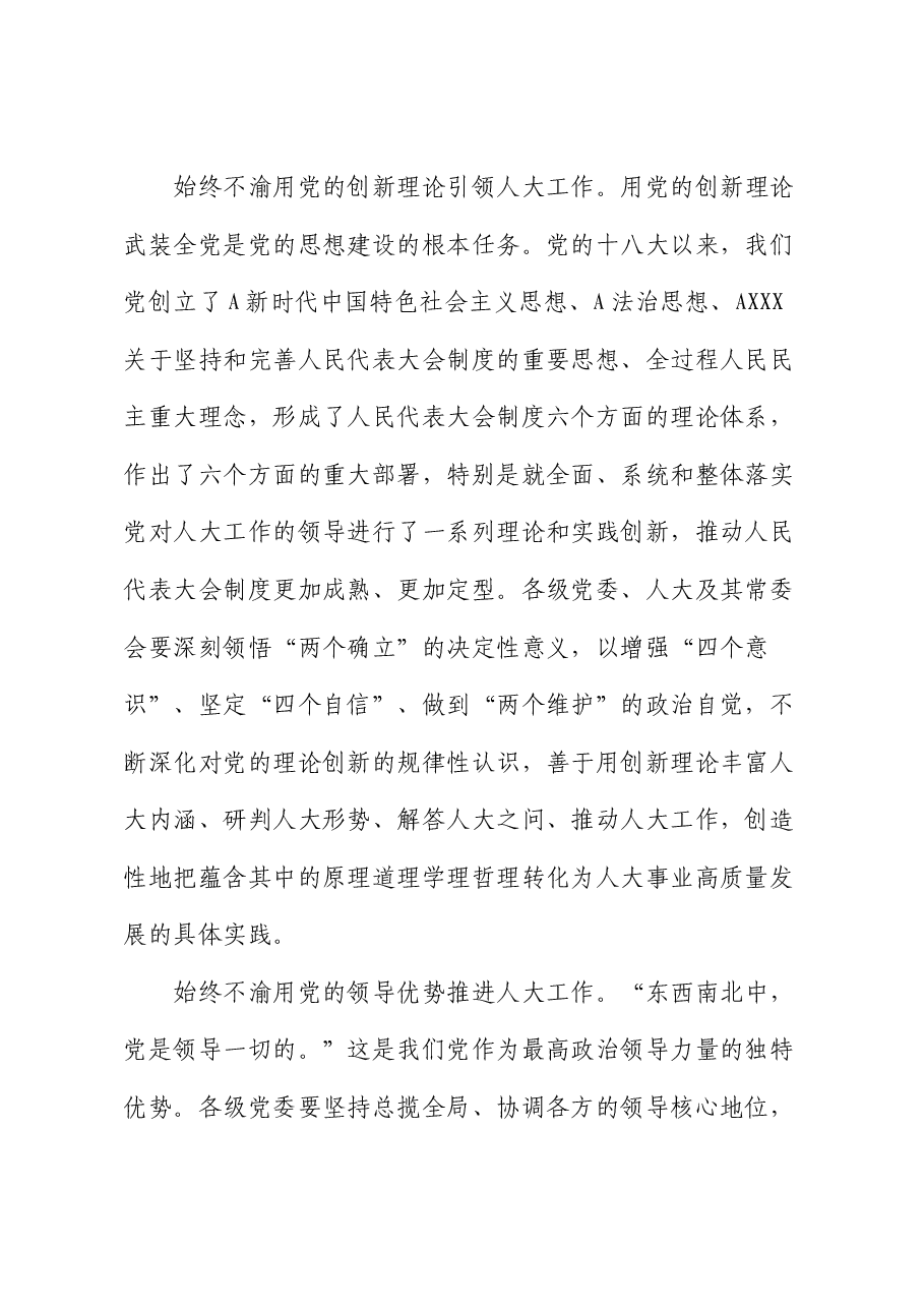 在人大二十届三中全会精神研讨会上的交流发言.docx,第2页预览