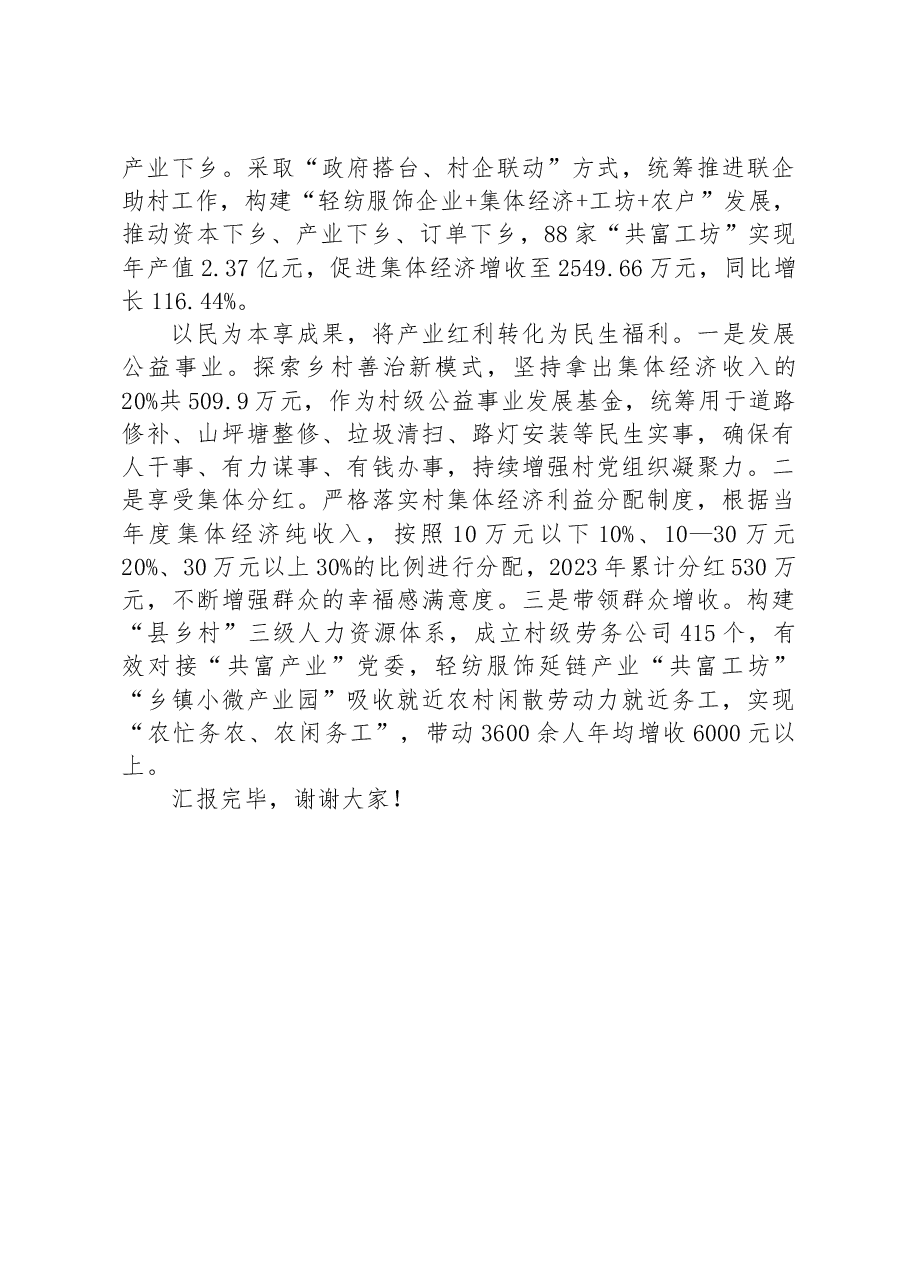 在2024年全市党建引领乡村发展推进会上的汇报发言.docx,第2页预览