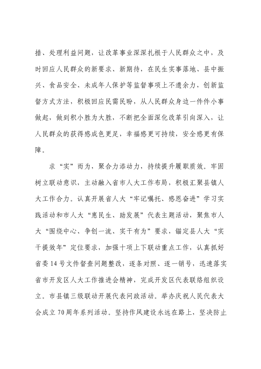 在2024年全市人大系统“加快发展新质生产力 深入推进现代化产业体系建设”专题座谈会上的交流发言.docx,第4页预览
