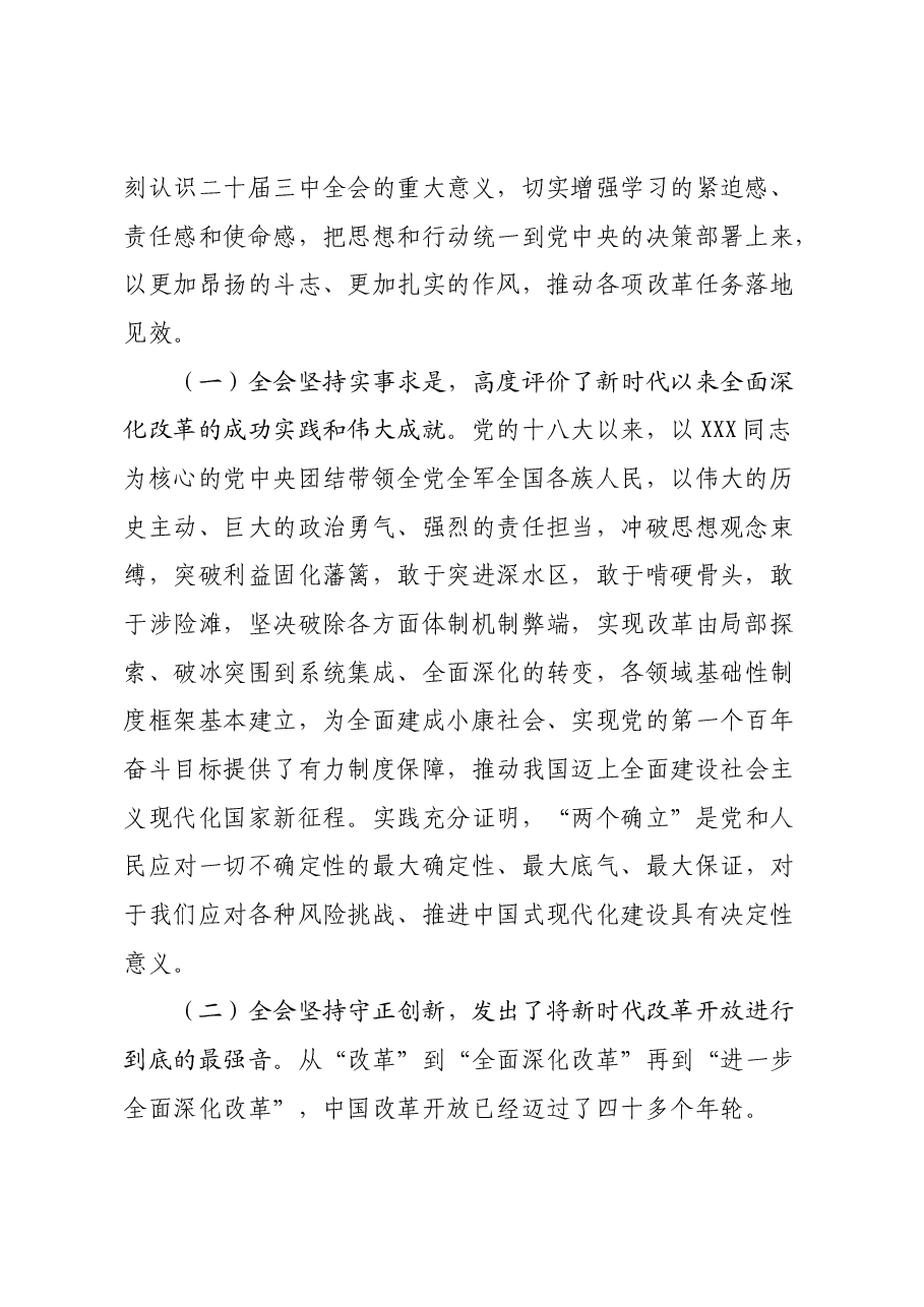 在全县学习宣传贯彻党的二十届三中全会精神宣讲动员部署会会议上的讲话.docx，第2页预览