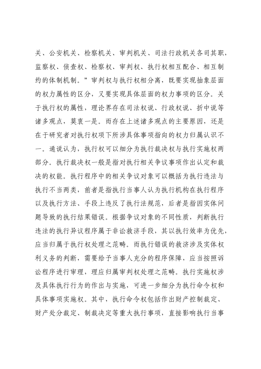 (3篇)某市法学会学习二十届三中全会精神心得体会.docx,第2页预览