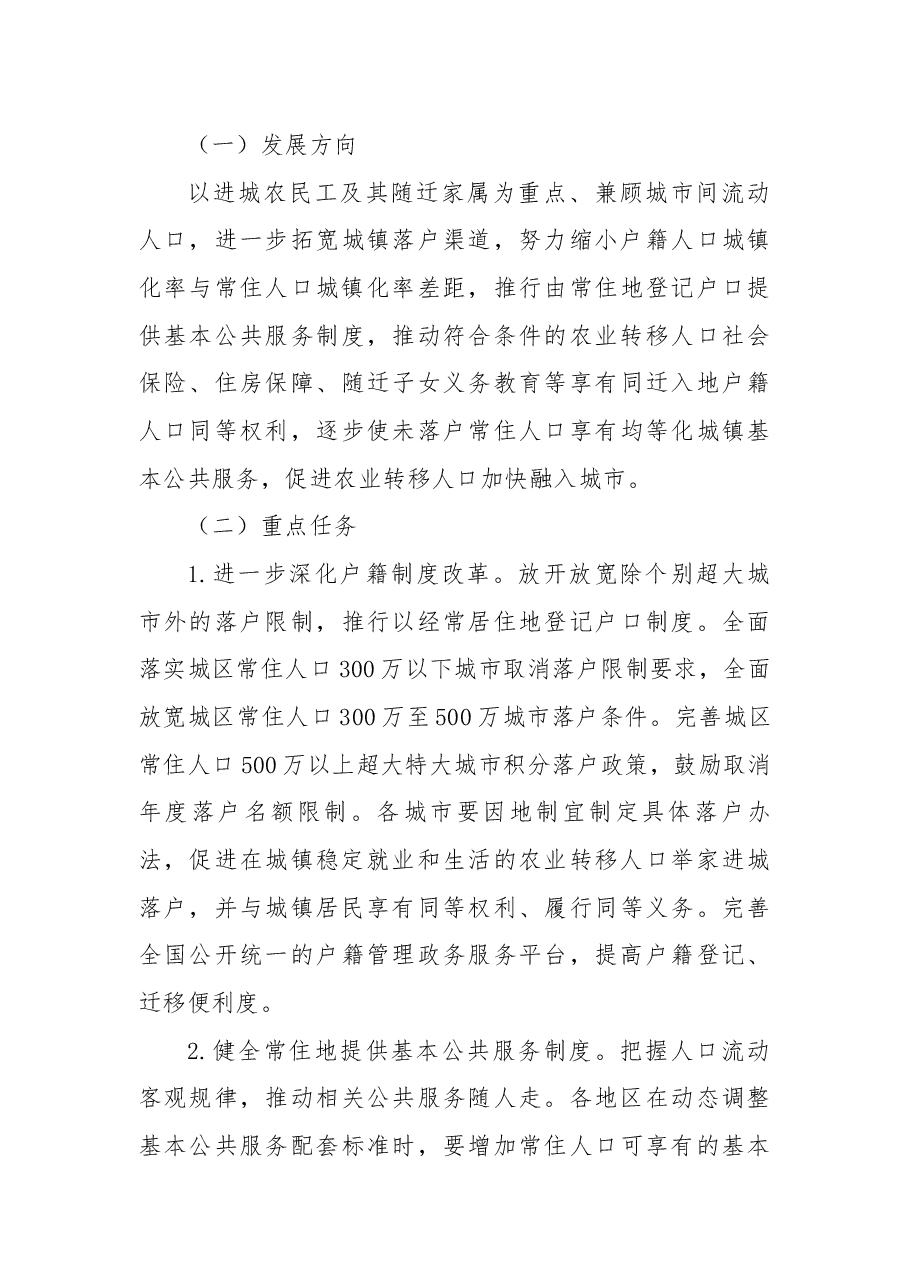 PPT解读+讲稿:深入实施以人为本的新型城镇化战略五年行动计划.docx,第3页预览