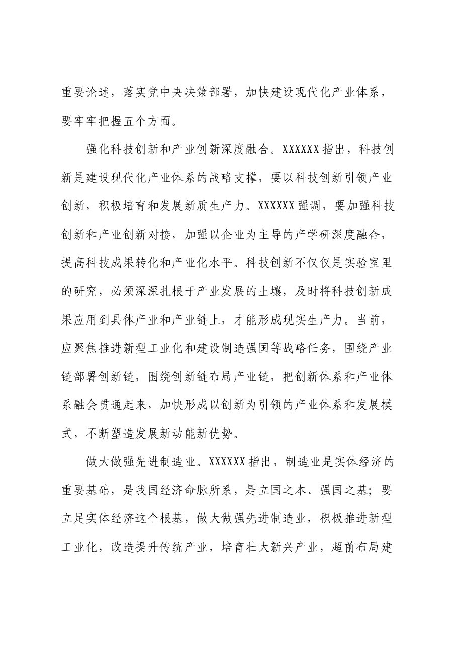 在全市先进制造业高质量发展大会上的讲话.docx,第2页预览