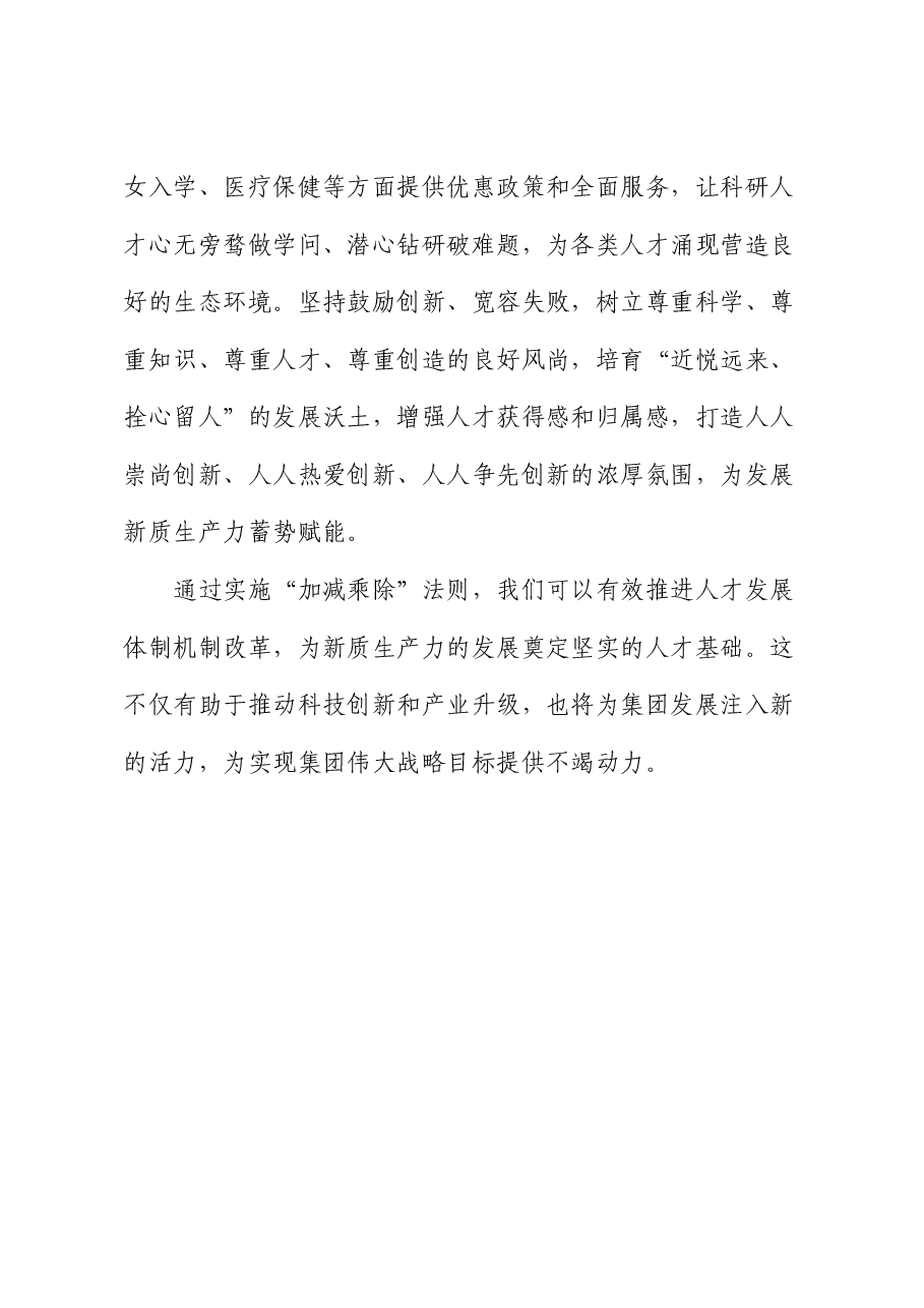 学习二十届三中全会精神心得感悟1.docx,第4页预览