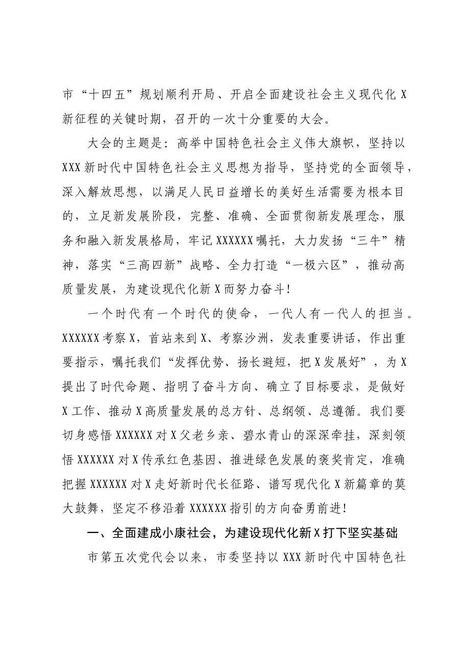(12篇)党代会工作报告汇编.docx,第2页预览