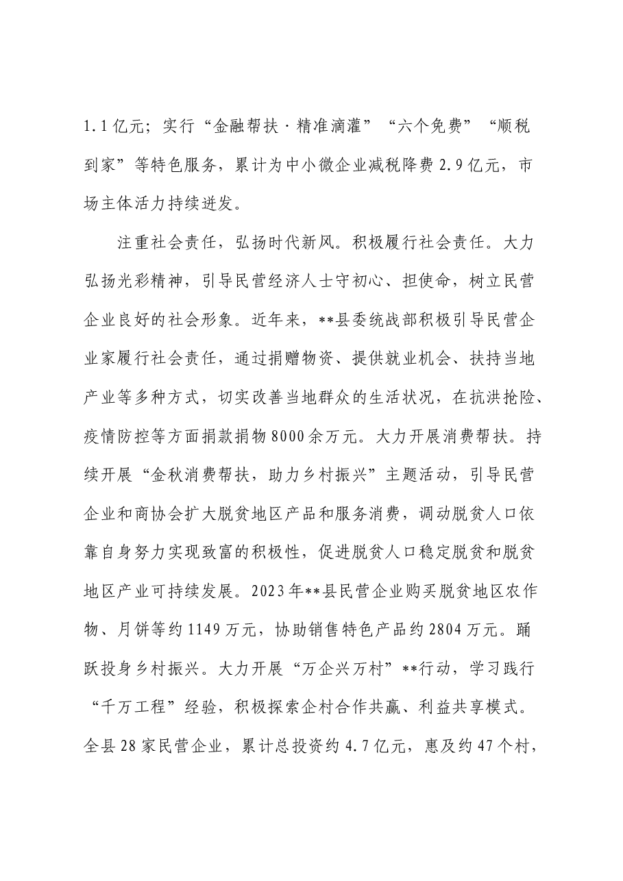 在全市“学习贯彻二十届三中全会精神 助推民营经济高质量发展”座谈会上的交流发言.docx,第4页预览