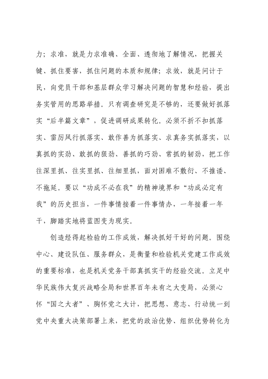 在市直机关党务干部座谈交流会上的发言.docx,第4页预览