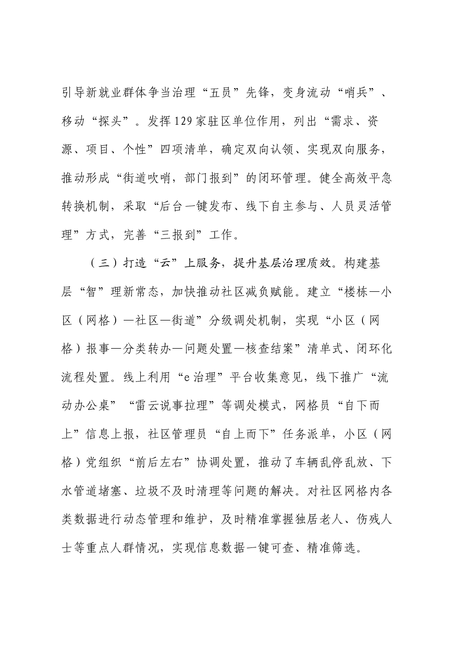 在全区城市基层治理专题推进会上的讲话.docx,第3页预览