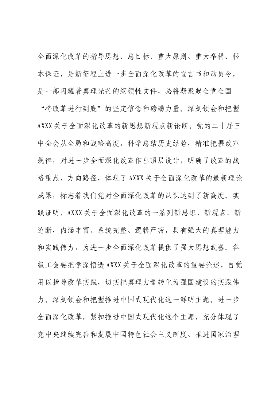 市总工会领导在学习二十届三中全会精神会议上的研讨发言.docx,第2页预览