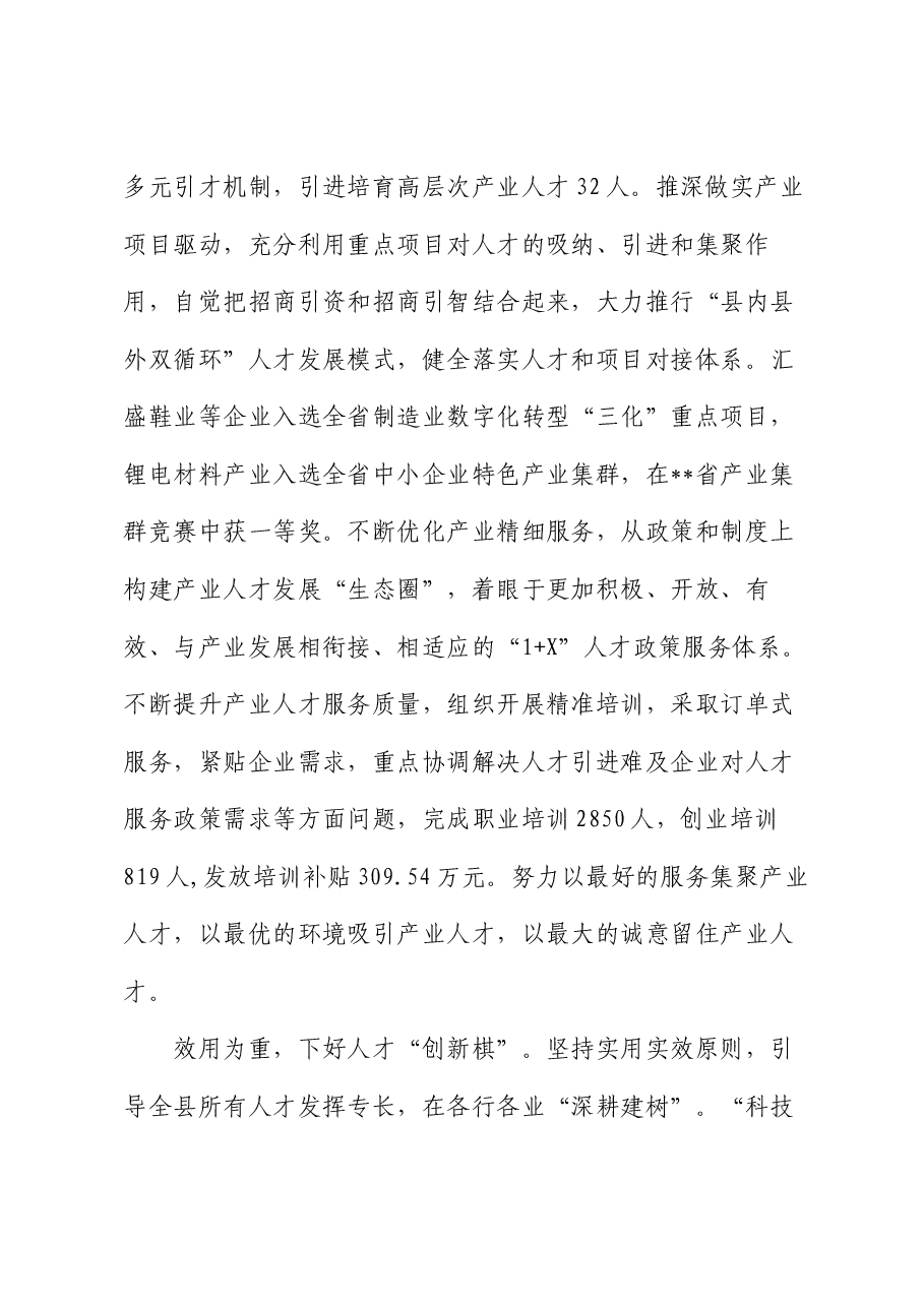 在2024年全市人才引育留用工作专题推进会上的交流发言.docx,第3页预览