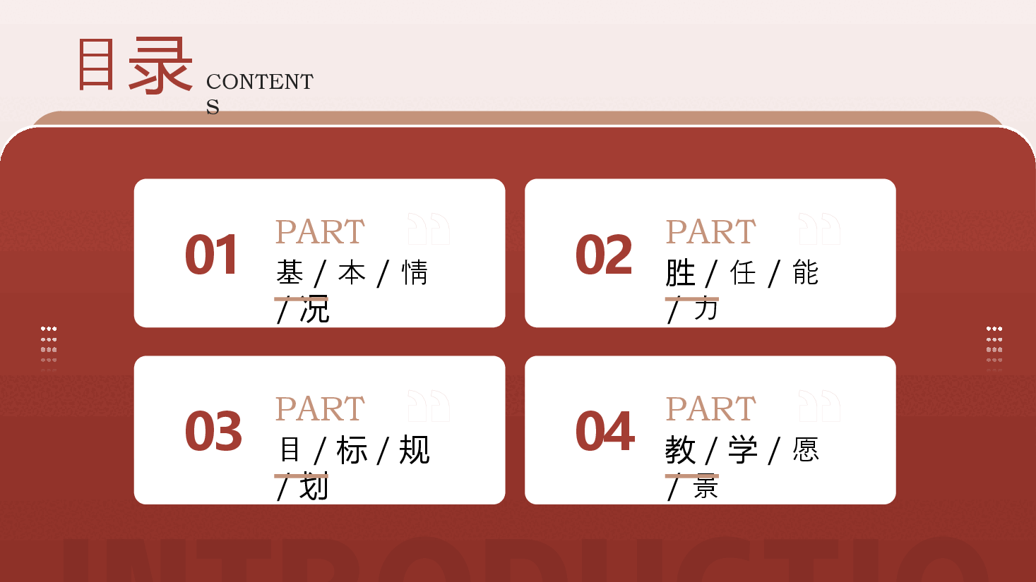 红色实拍风新教师入职自我介绍PPT模板.pptx,第2页预览