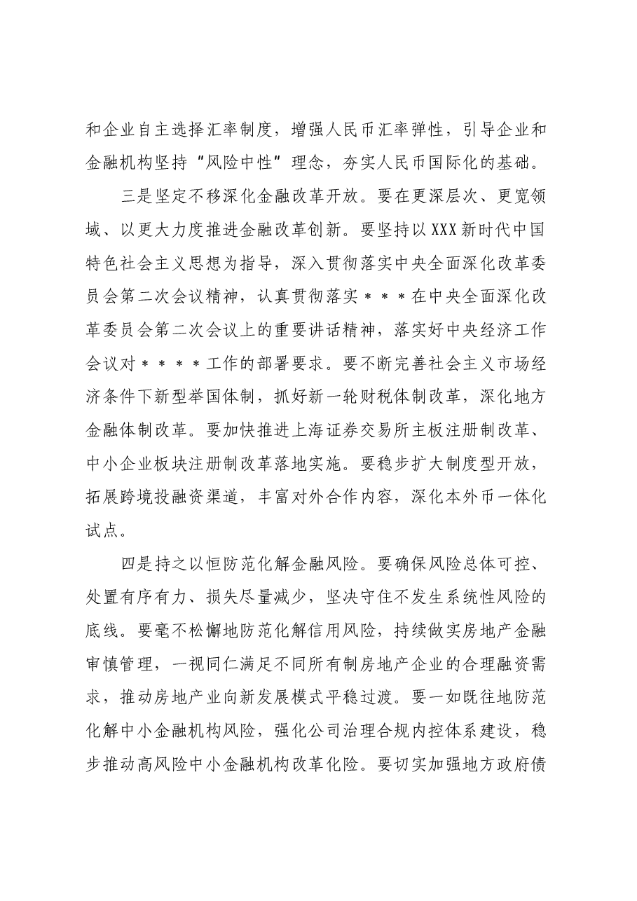 金融中心学习党的二十届三中全会精神心得体会.docx,第3页预览