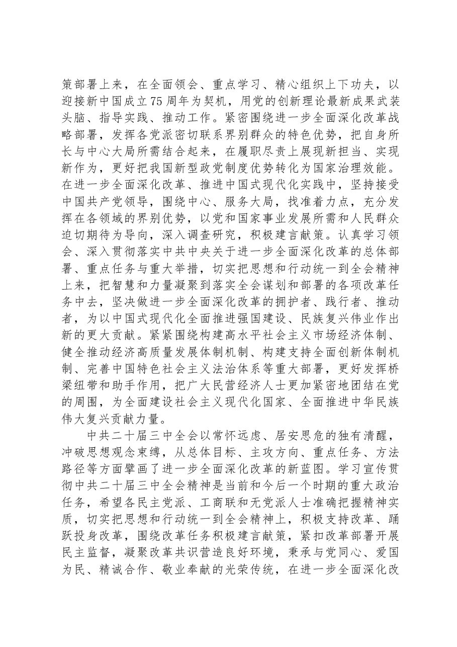 在市委党外人士座谈会上的讲话提纲.docx,第4页预览