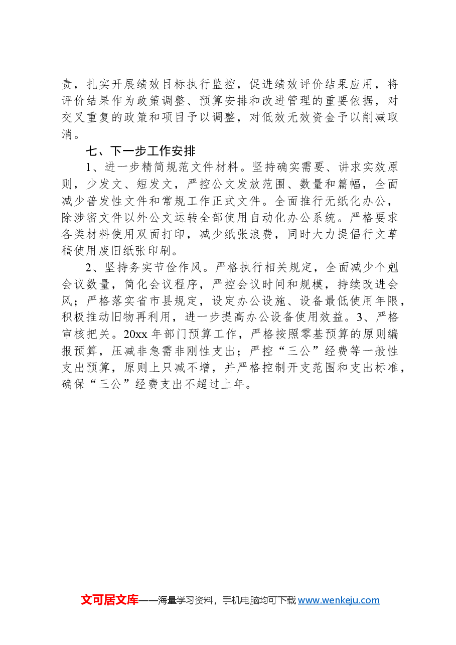 区文化和旅游文物局开展“落实过紧日子”领域专项整治行动核查报告.docx，第3页预览
