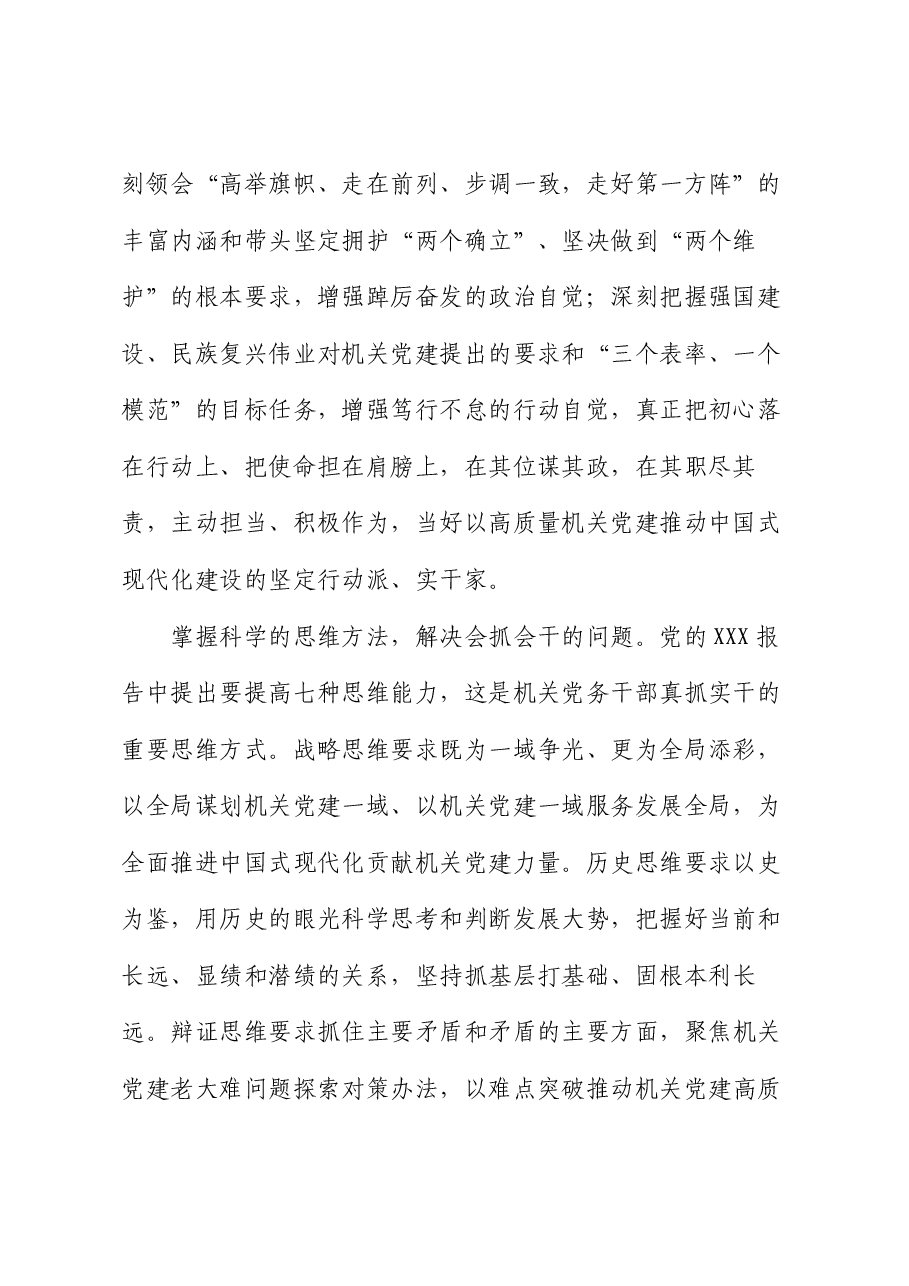 在市直机关党务干部座谈交流会上的发言.docx,第2页预览