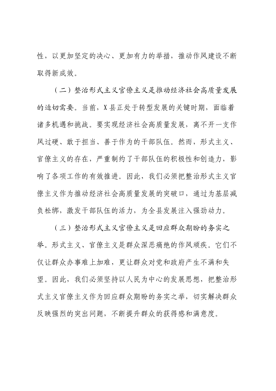 县纪委书记在开展整治形式主义官僚主义突出问题为基层减负动员部署会上的讲话.docx,第2页预览