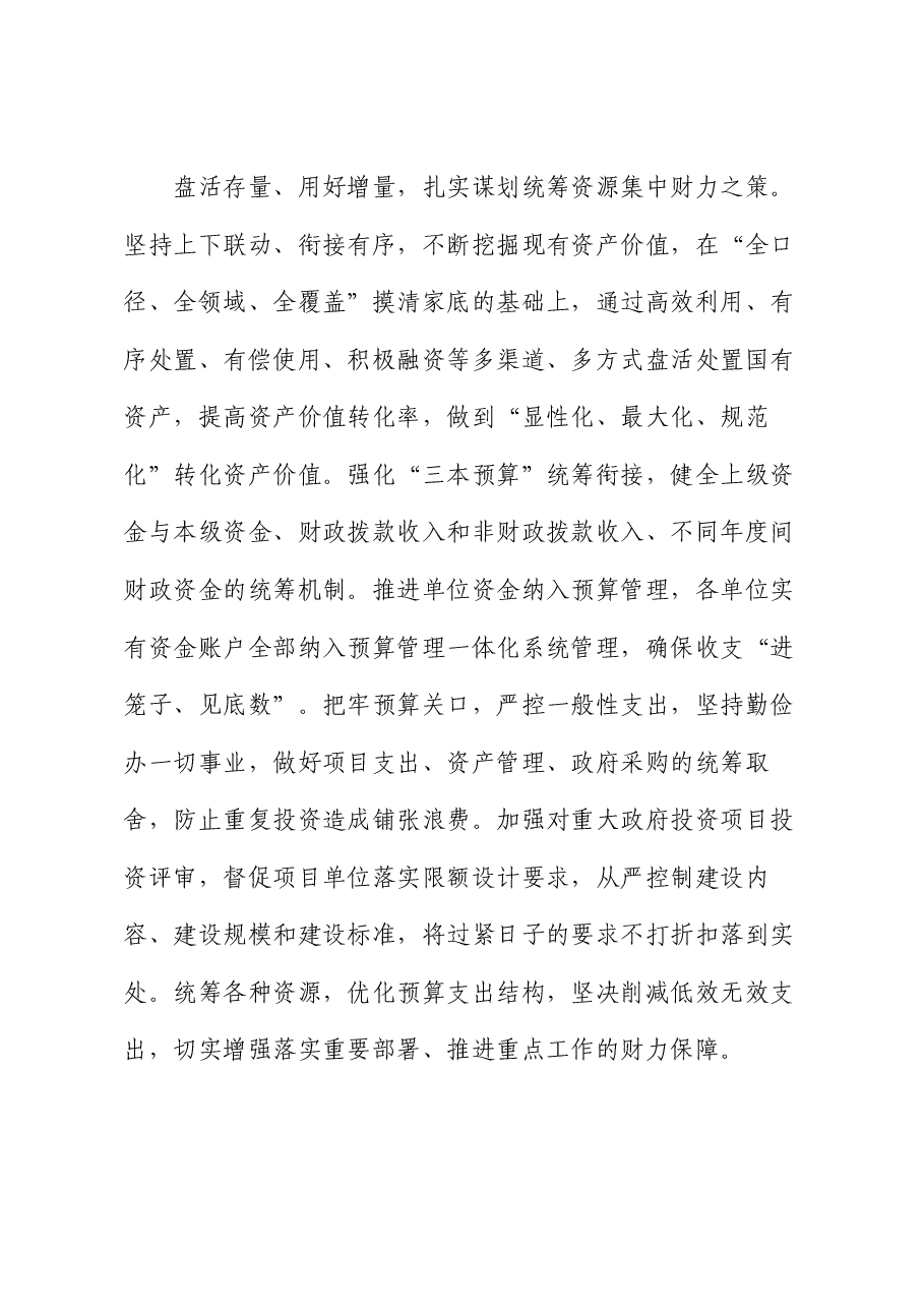 在全省财政系统学习贯彻党的二十届三中全会精神专题读书班上的交流发言.docx,第3页预览