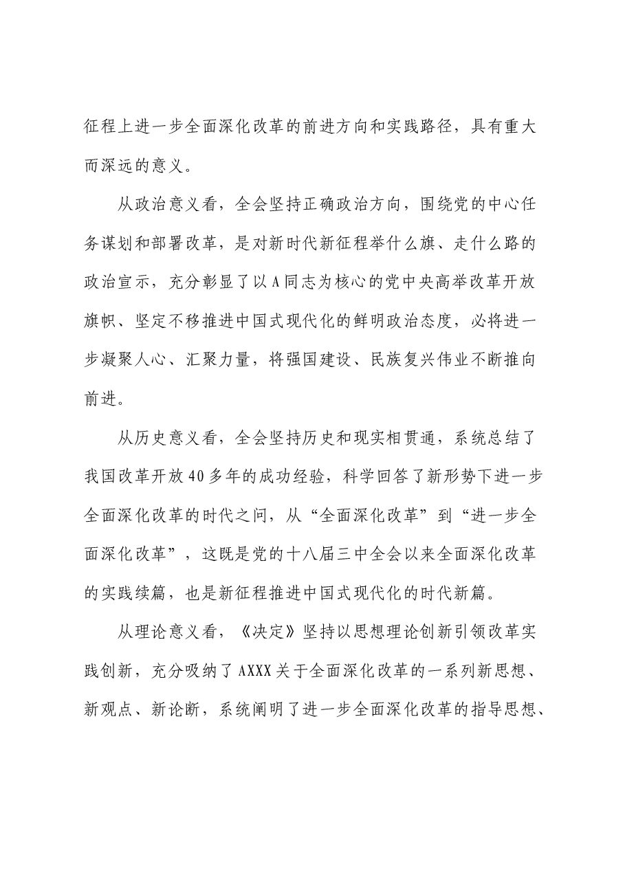 党课:坚持正确的改革方法论推动三中全会精神落地见效.docx,第2页预览