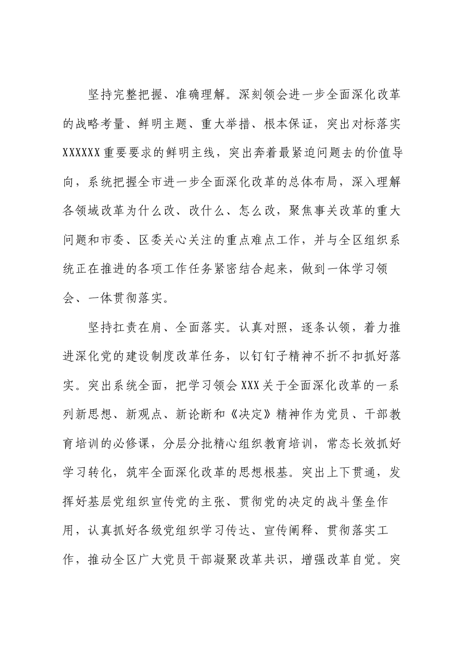 区委常委、组织部部长研讨发言:凝心聚力、实干担当,作出更大组织贡献.docx,第2页预览