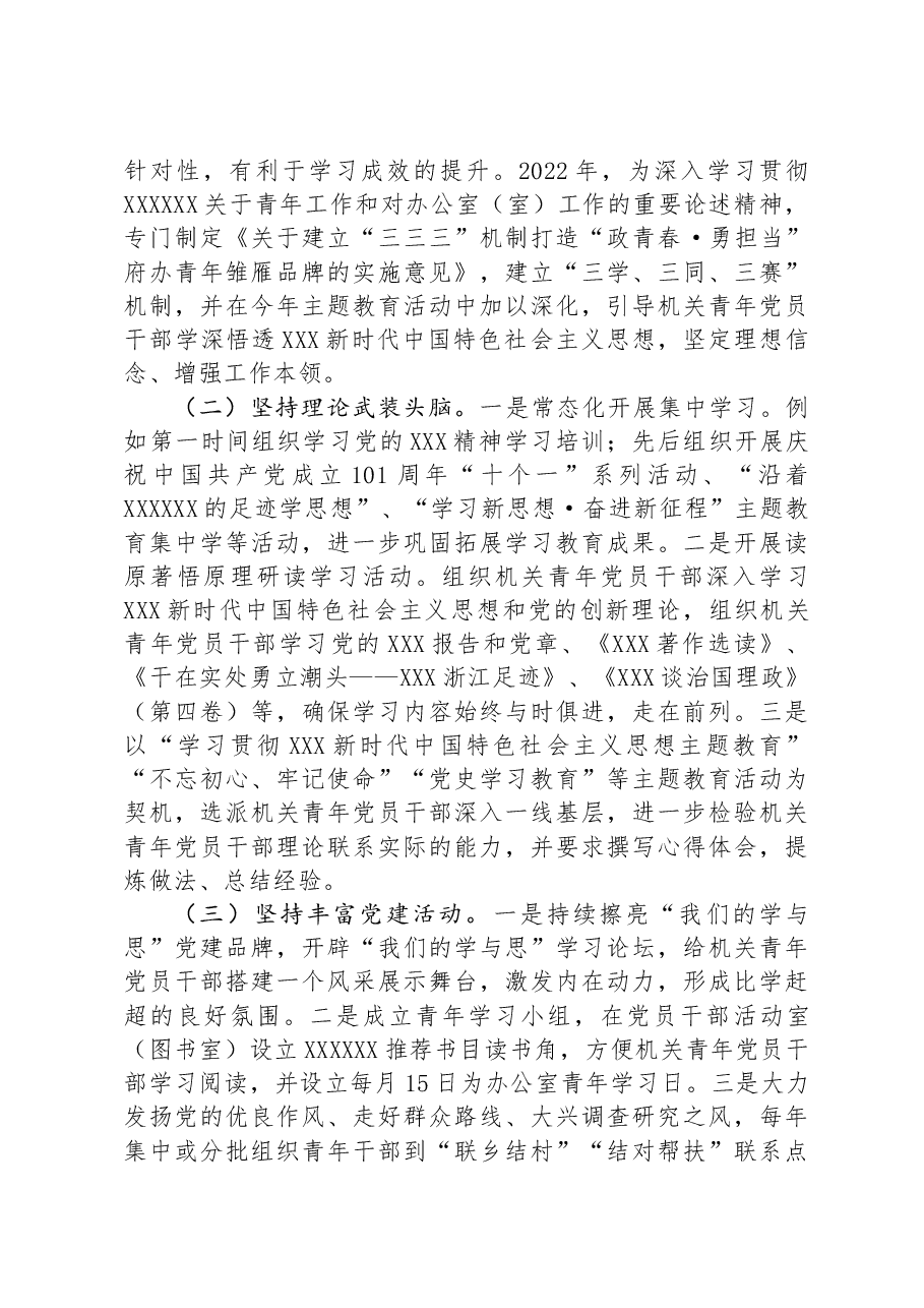 市政府办秘书长在2024年机关青年党员干部政治能力提升培训班上的讲话.docx,第3页预览