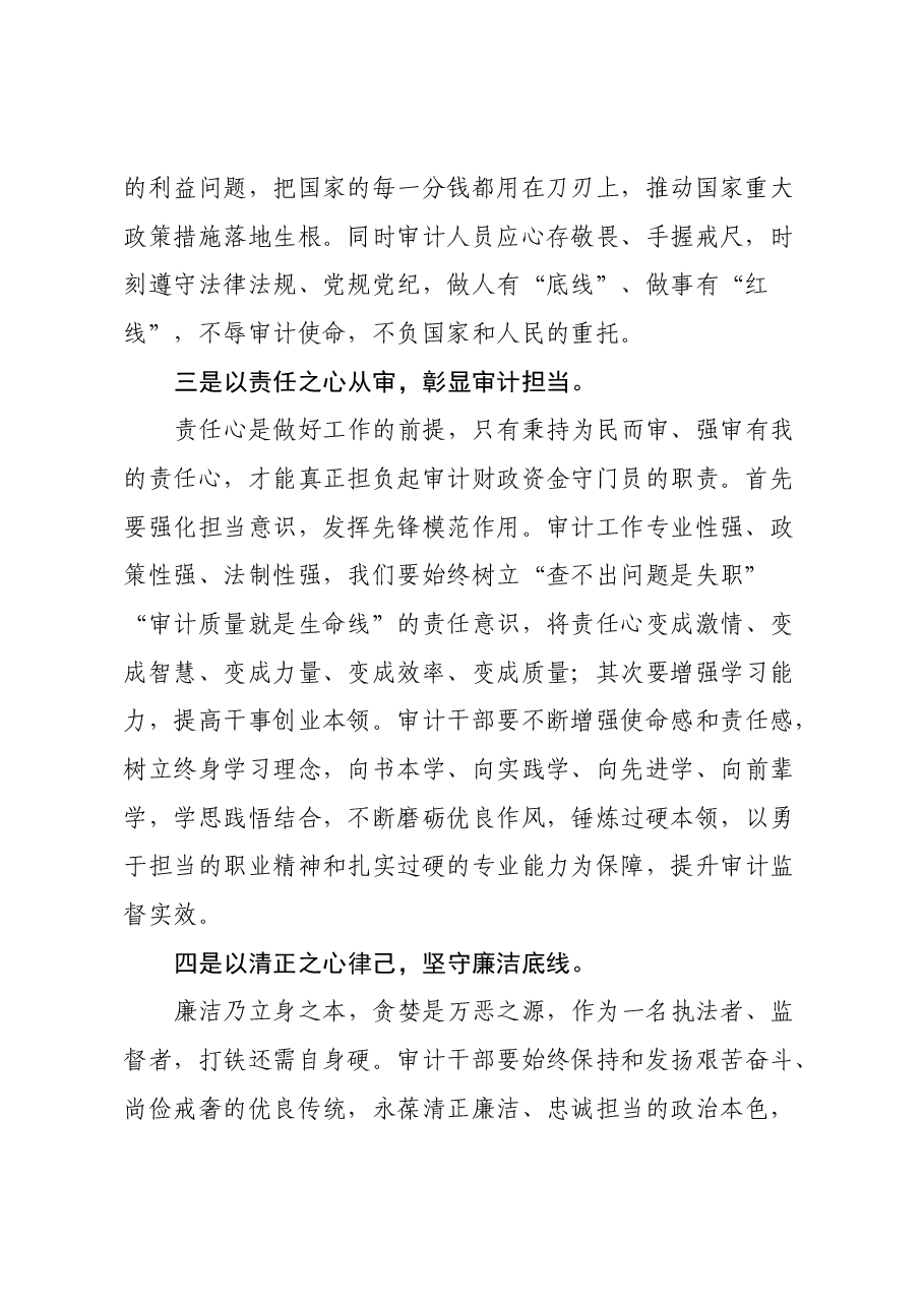 (3篇)审计干部学习党的二十届三中全会精神交流发言.docx,第2页预览