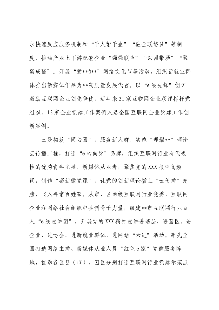 在全市互联网企业党建工作推进会上的汇报发言.docx,第3页预览