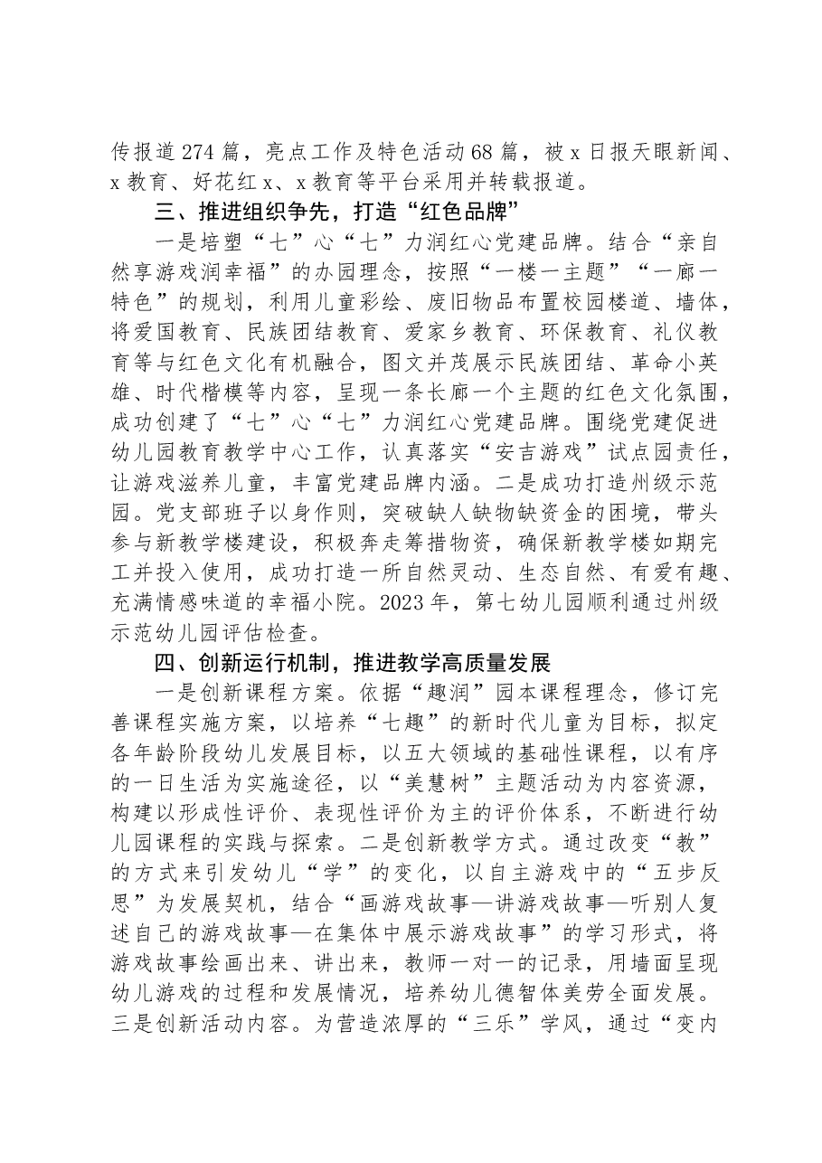 县幼儿园园长在全县党建工作经验交流会上的发言.docx,第2页预览