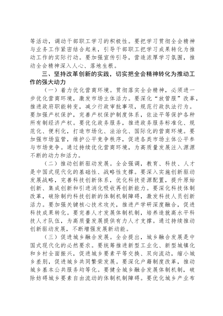 单位一把手学习三中全会精神心得体会通用版.docx,第3页预览