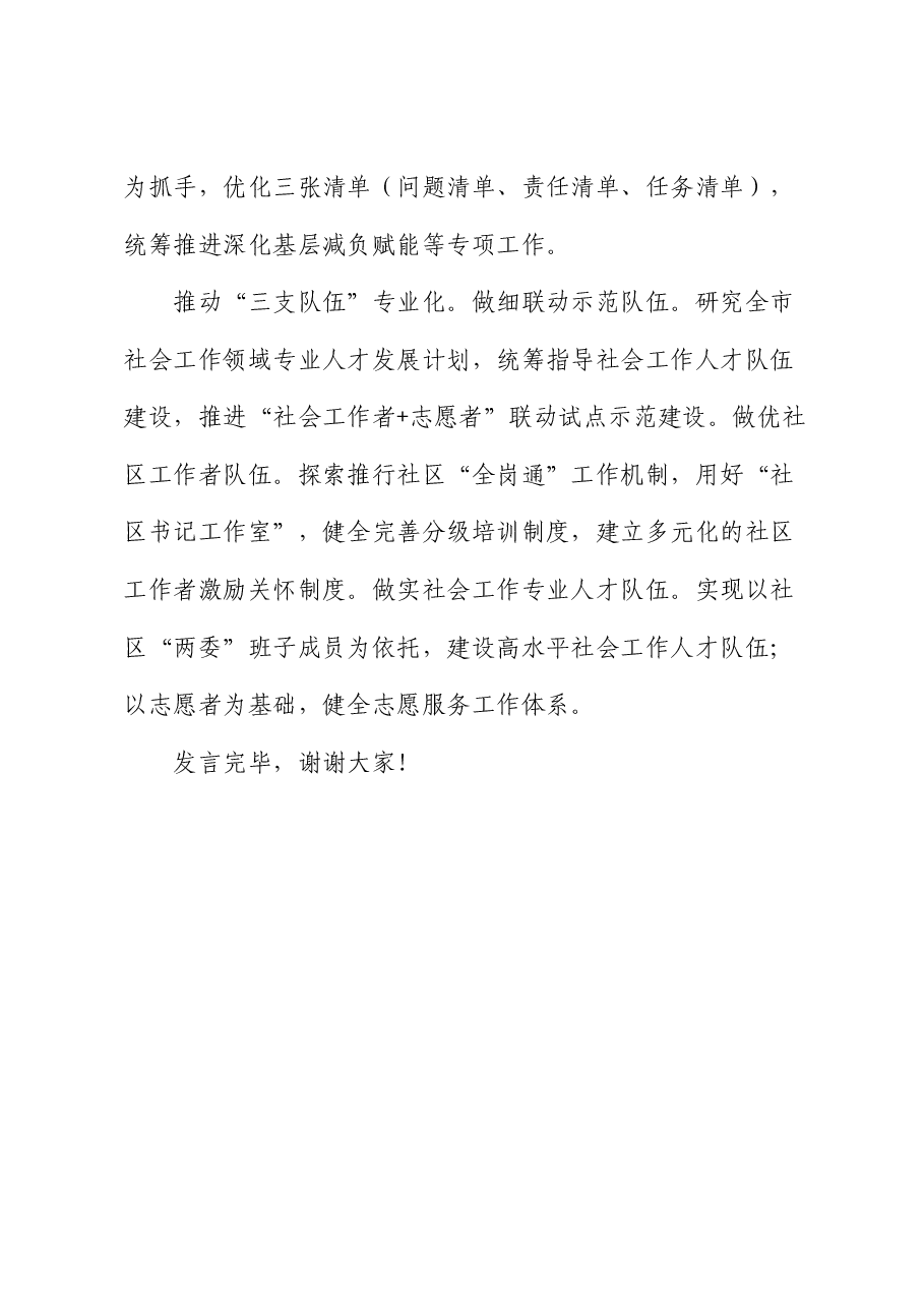 社会工作部学习贯彻二十届三中全会精神专题读书班上的研讨发言.docx,第4页预览