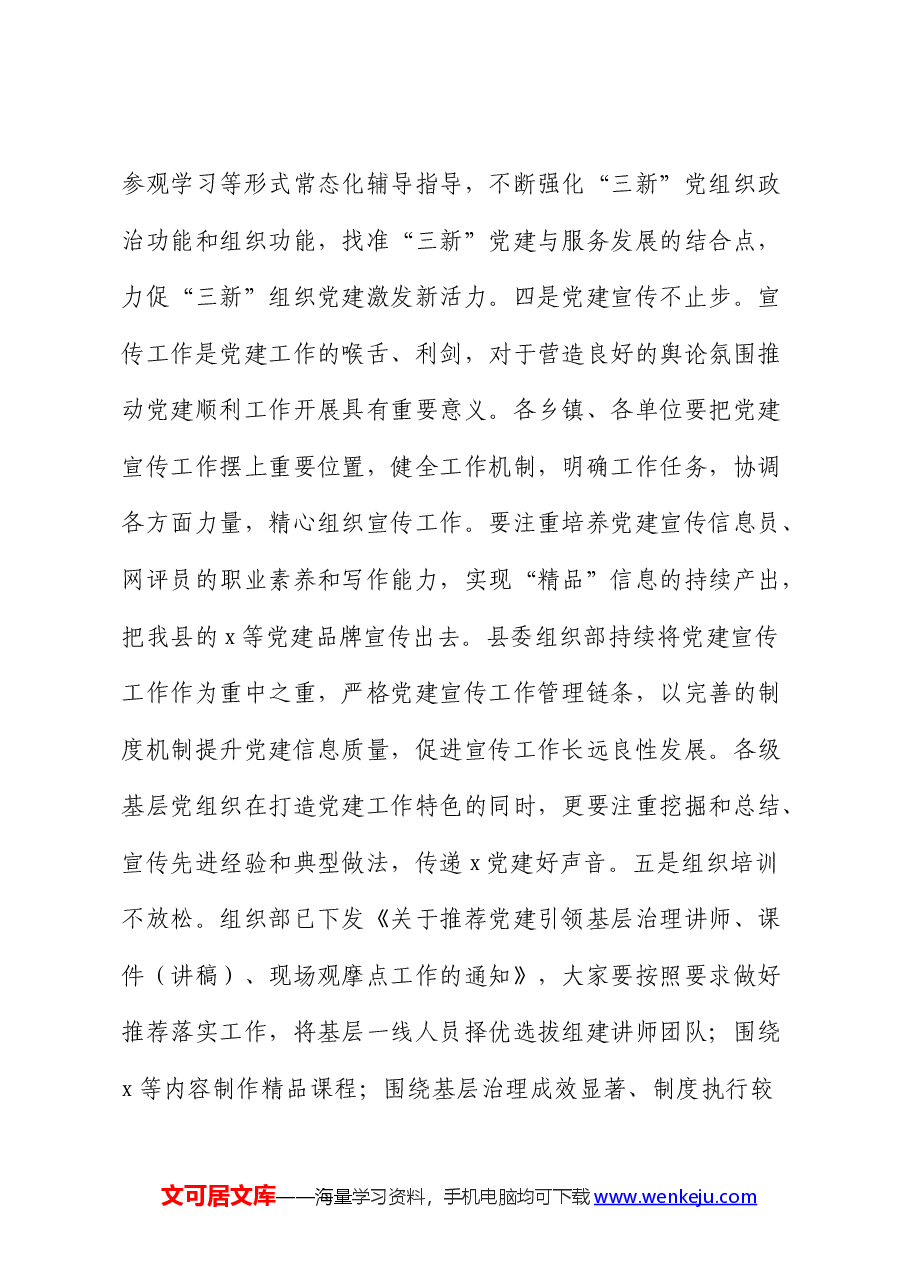 组织系统巡察整改推进会主持词.docx,第4页预览