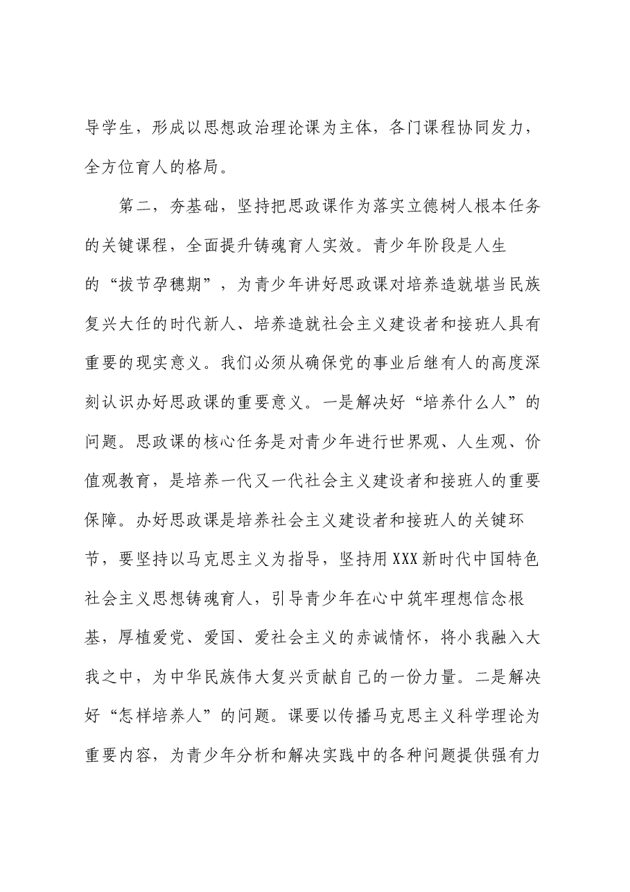 在全市中小学思政课工作情况汇报会上的讲话提纲.docx,第3页预览