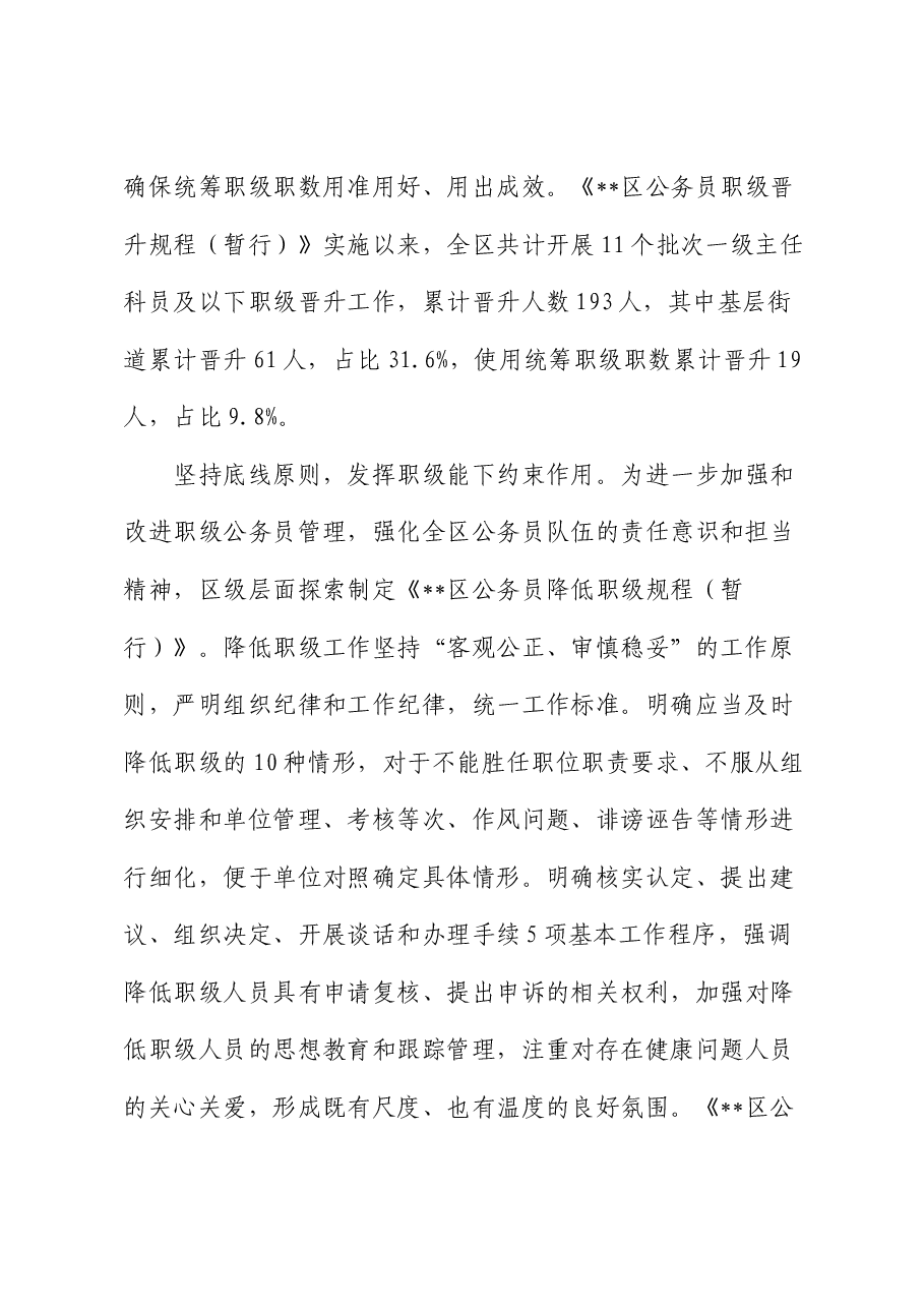 在2024年全市职级公务员管理工作推进会上的汇报发言.docx，第2页预览
