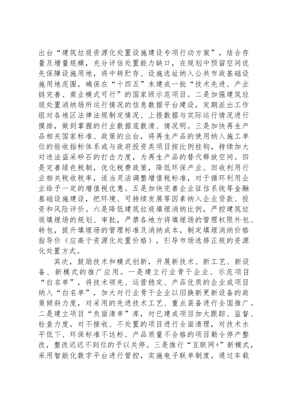 推进建筑垃圾治理和资源化利用.docx,第3页预览