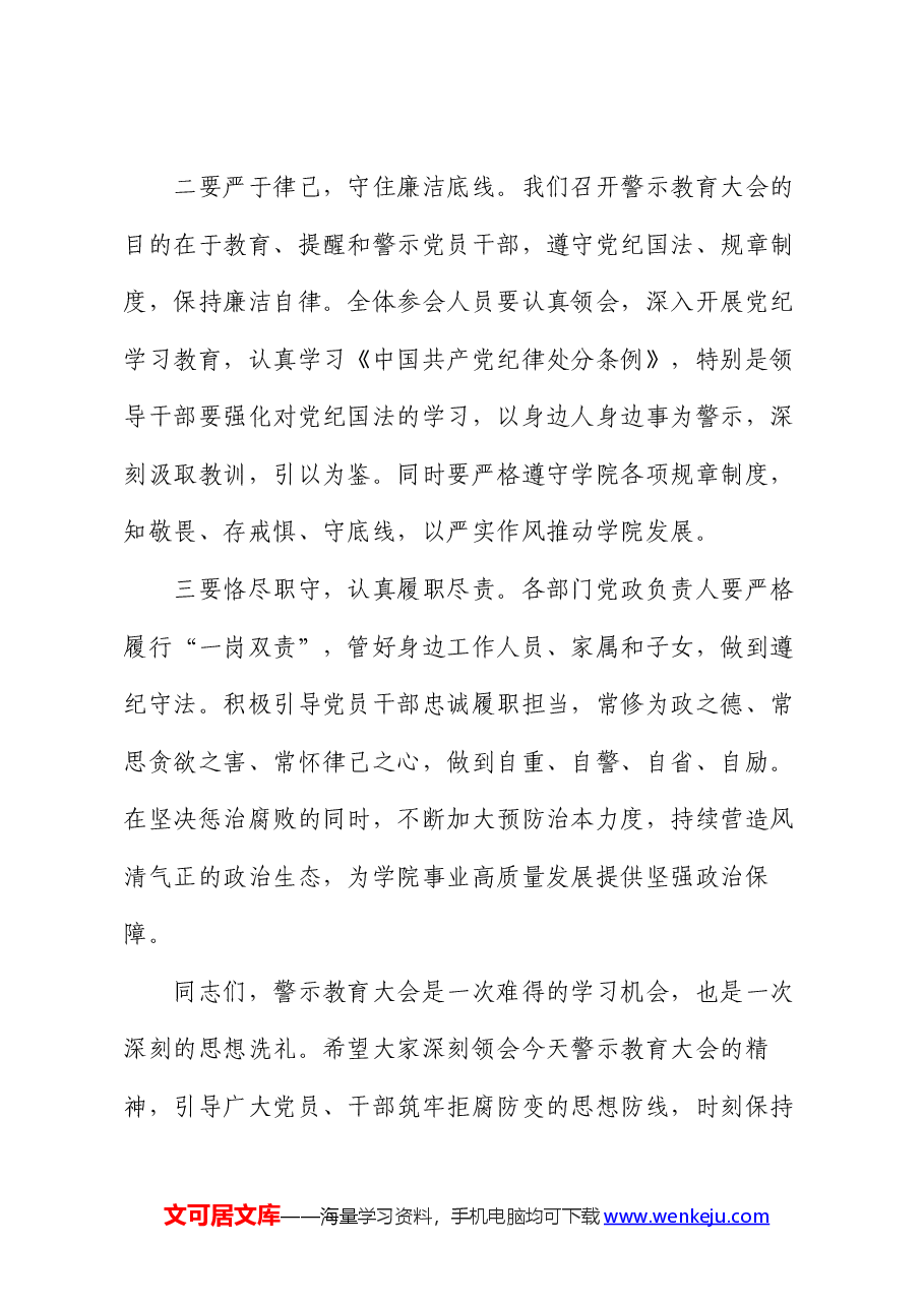高校警示教育大会主持词.docx，第3页预览