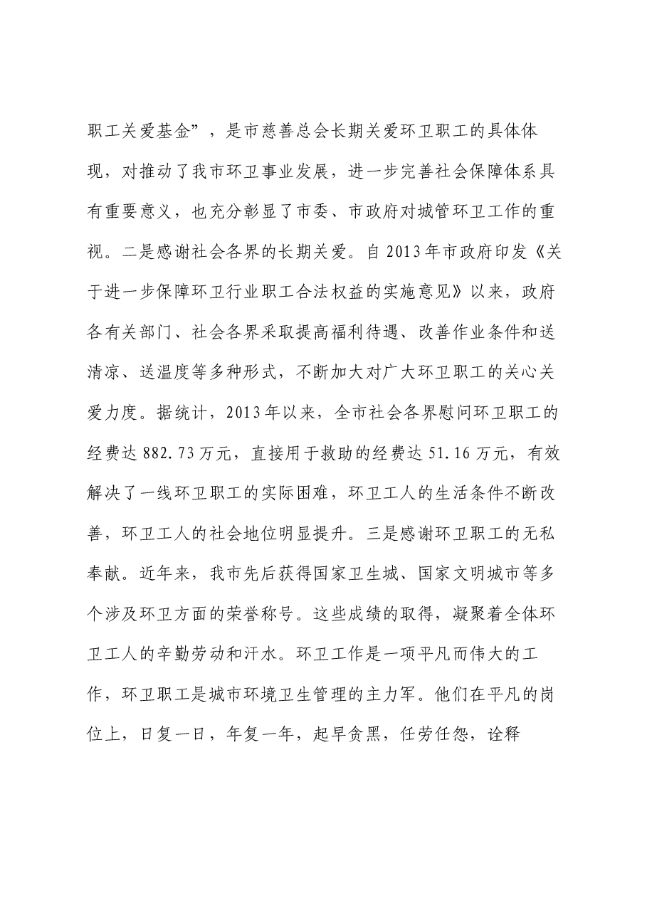 在市慈善总会困难职工关爱基金成立仪式上的讲话.docx,第2页预览