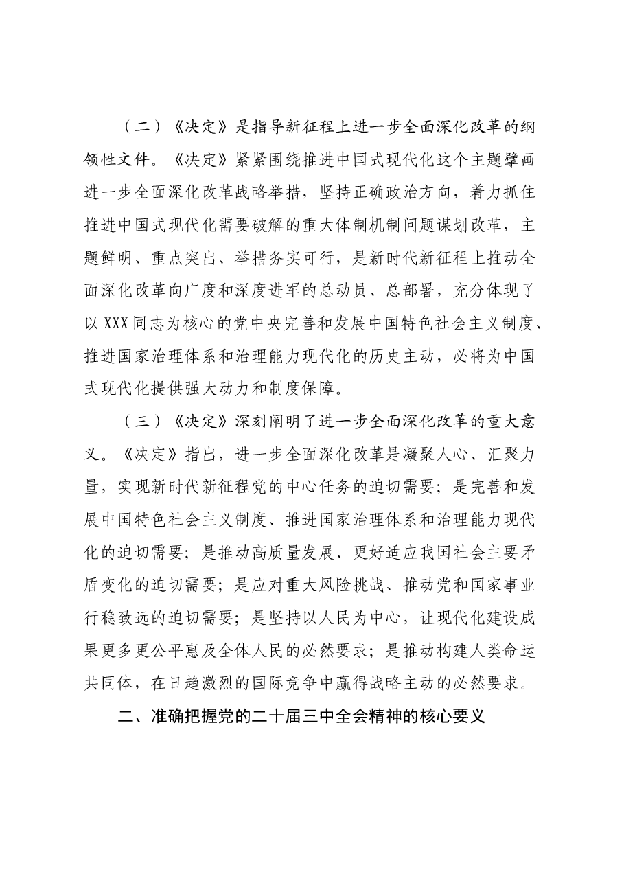 党课:深入学习贯彻党的二十届三中全会精神,推动地勘事业高质量发展.docx,第2页预览