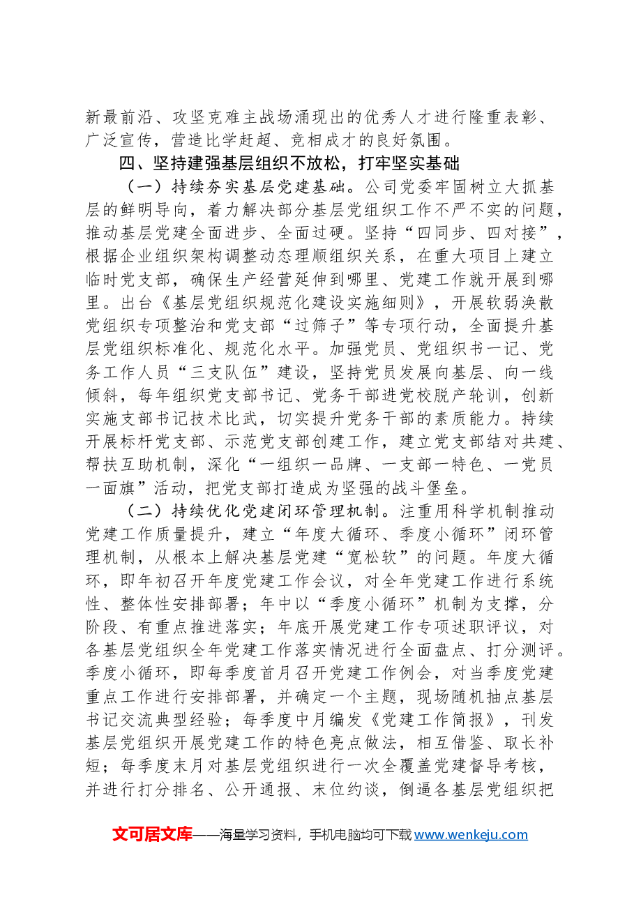 关于2024年上半年深入推进全面从严治党工作情况的报告.docx,第4页预览