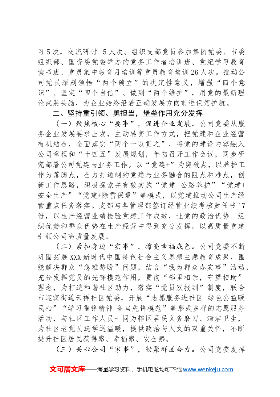 2024年上半年履行全面从严治党主体责任工作情况的报告.docx，第2页预览