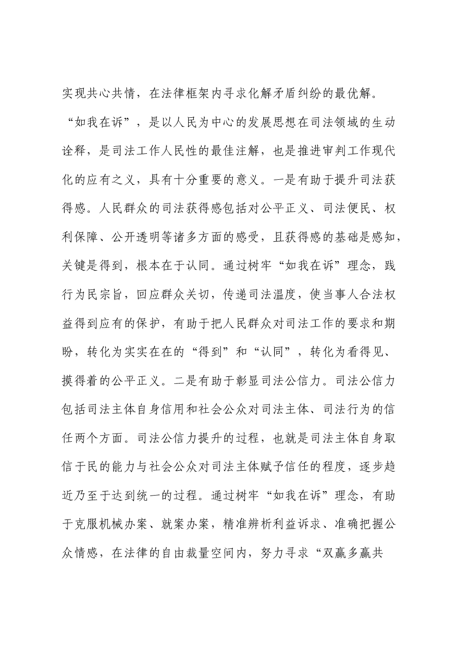 在法院中心组专题学习二十届三中全会精神研讨会上的交流发言.docx,第2页预览