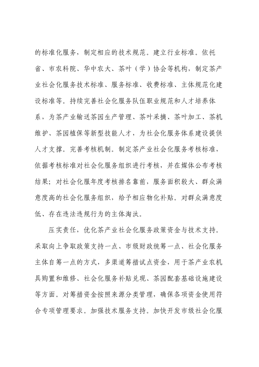 在2024年省茶叶产业链工作专班调研座谈会上的发言.docx,第3页预览