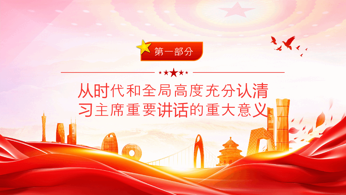 PPT课件+讲稿:新时代新征程政治建军的科学指南.pptx,第4页预览