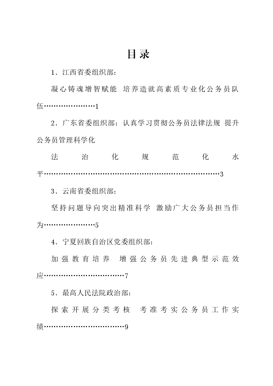 (6篇)全国公务员工作推进会发言材料汇编.doc,第1页预览