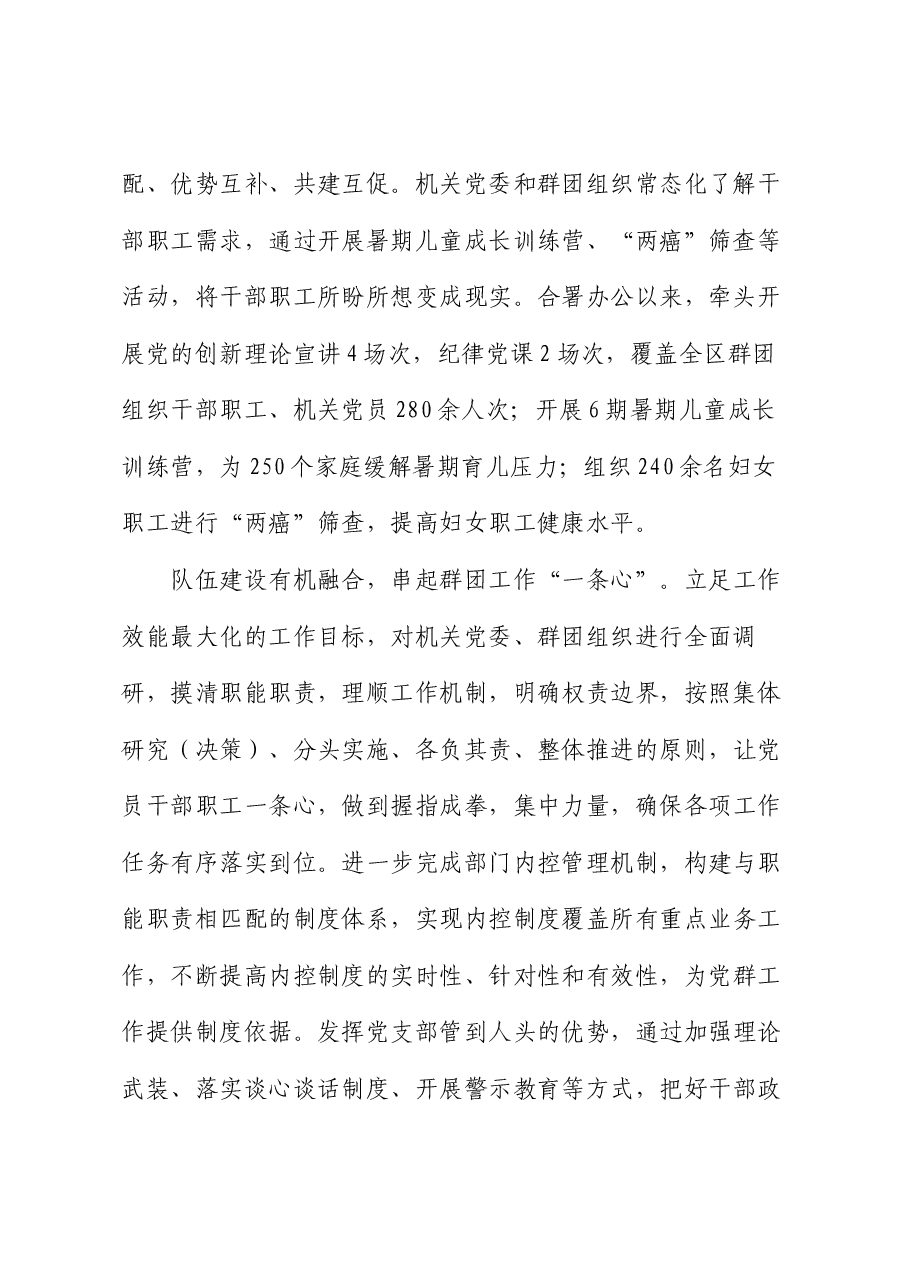在全市机关党建工作经验交流会上的汇报发言.docx，第2页预览