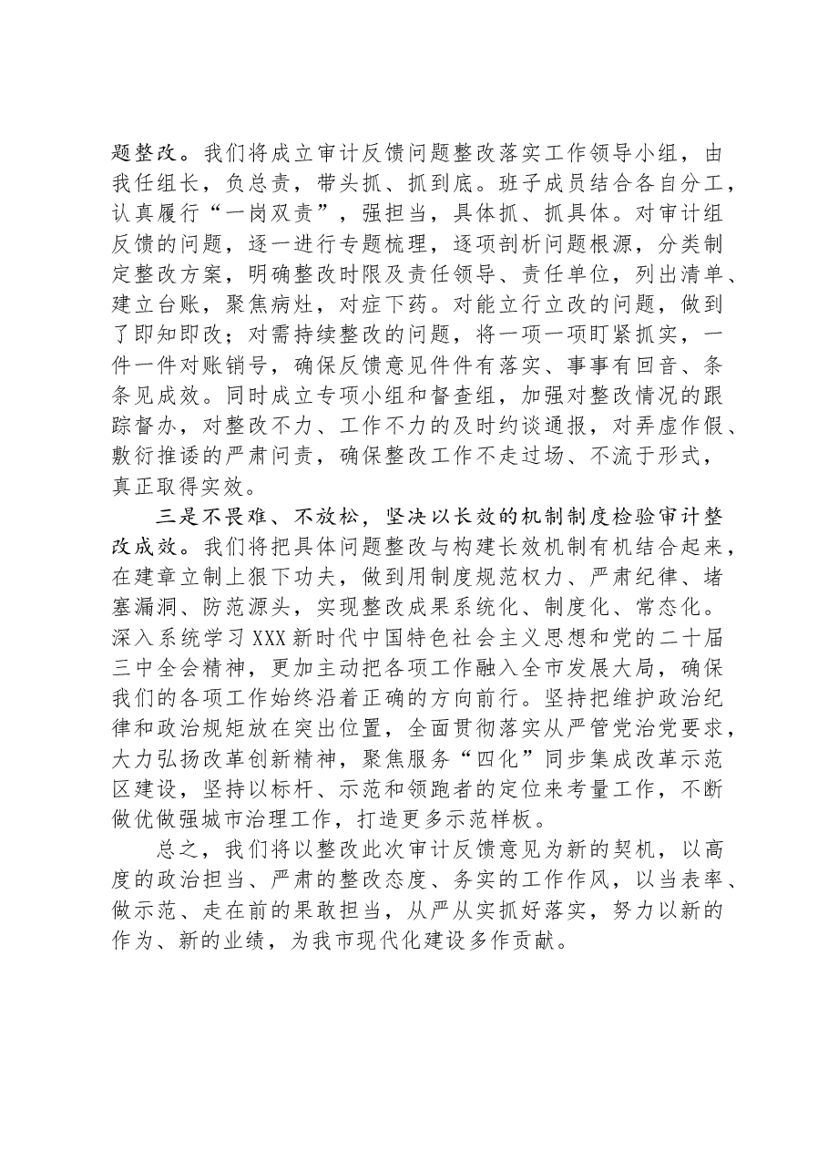 在离任审计结果反馈会上的表态发言.docx,第2页预览