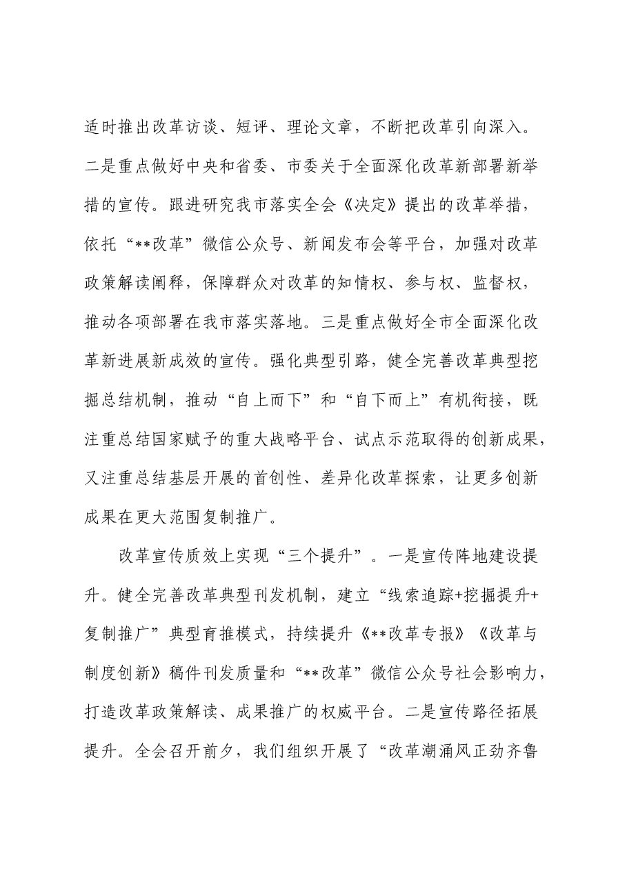 在二十届三中全会精神宣讲工作推进会上的汇报发言.docx,第3页预览