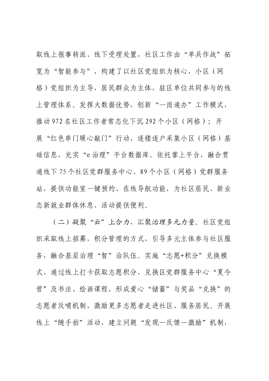 在全区城市基层治理专题推进会上的讲话.docx,第2页预览