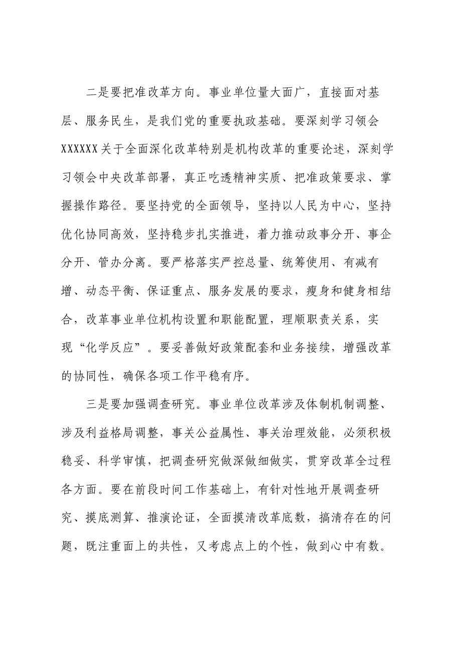 在自治区机构改革协调小组会议上的讲话.docx,第2页预览