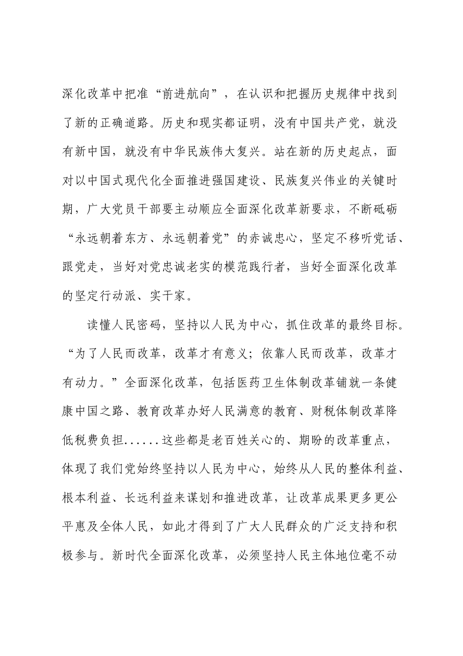 党员干部学习二十届三中全会精神心得感悟.docx,第2页预览