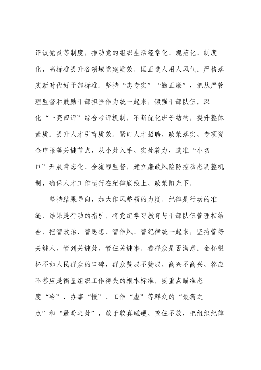 组织部长在县委理论学习中心组组织纪律专题研讨会上的交流发言.docx,第4页预览