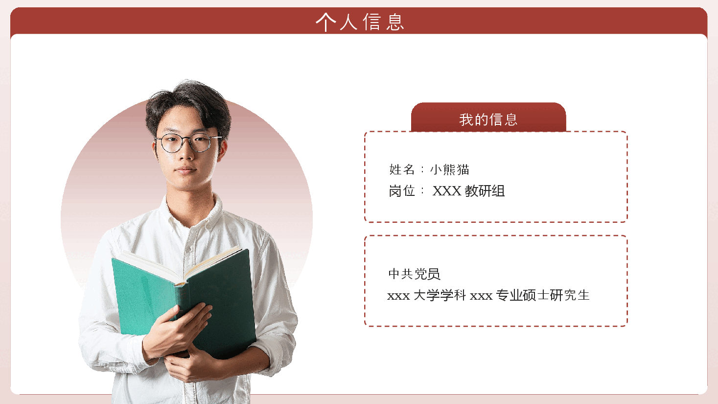 红色实拍风新教师入职自我介绍PPT模板.pptx,第4页预览